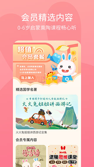 火火兔截图1
