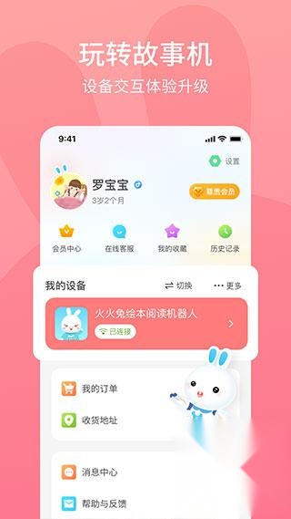 火火兔