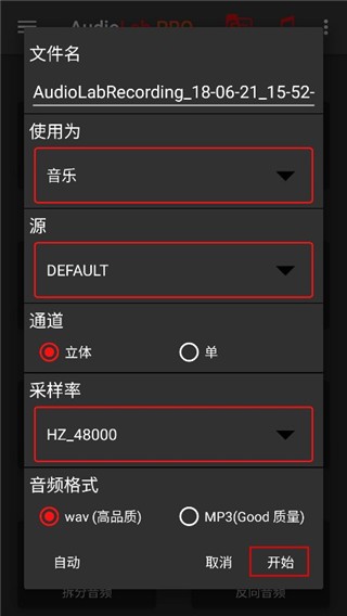 audiolab音频编辑器中文版