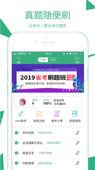 腰果公考最新版截图0