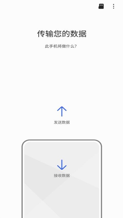 三星换机助手
