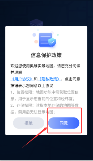 奥维实景地图截图0