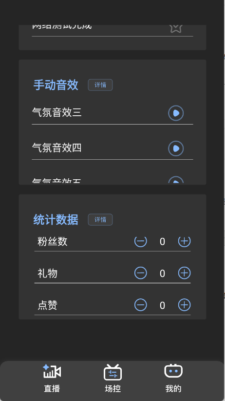 直播场控鸭助手截图1