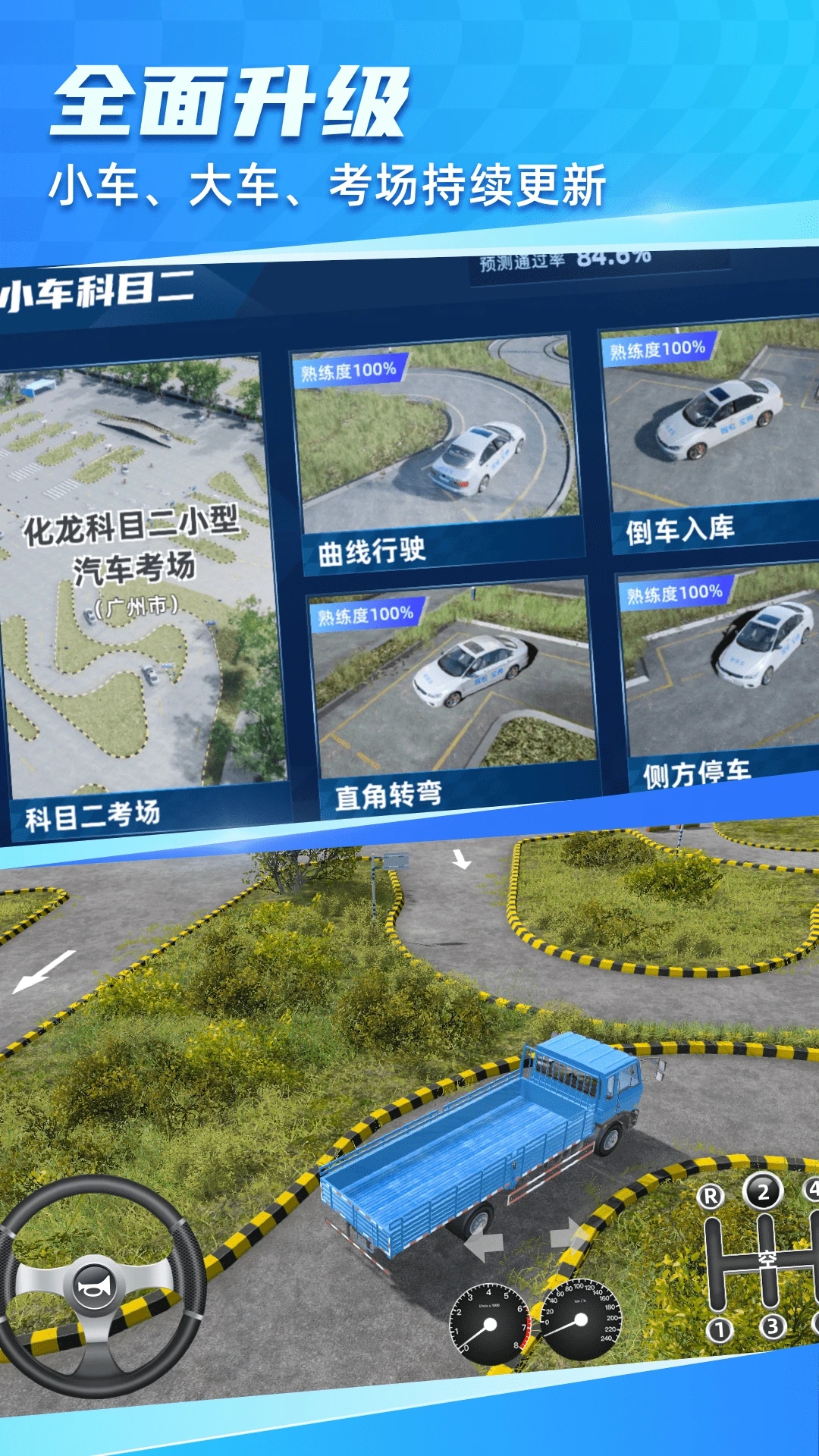驾考宝典3D练车截图0