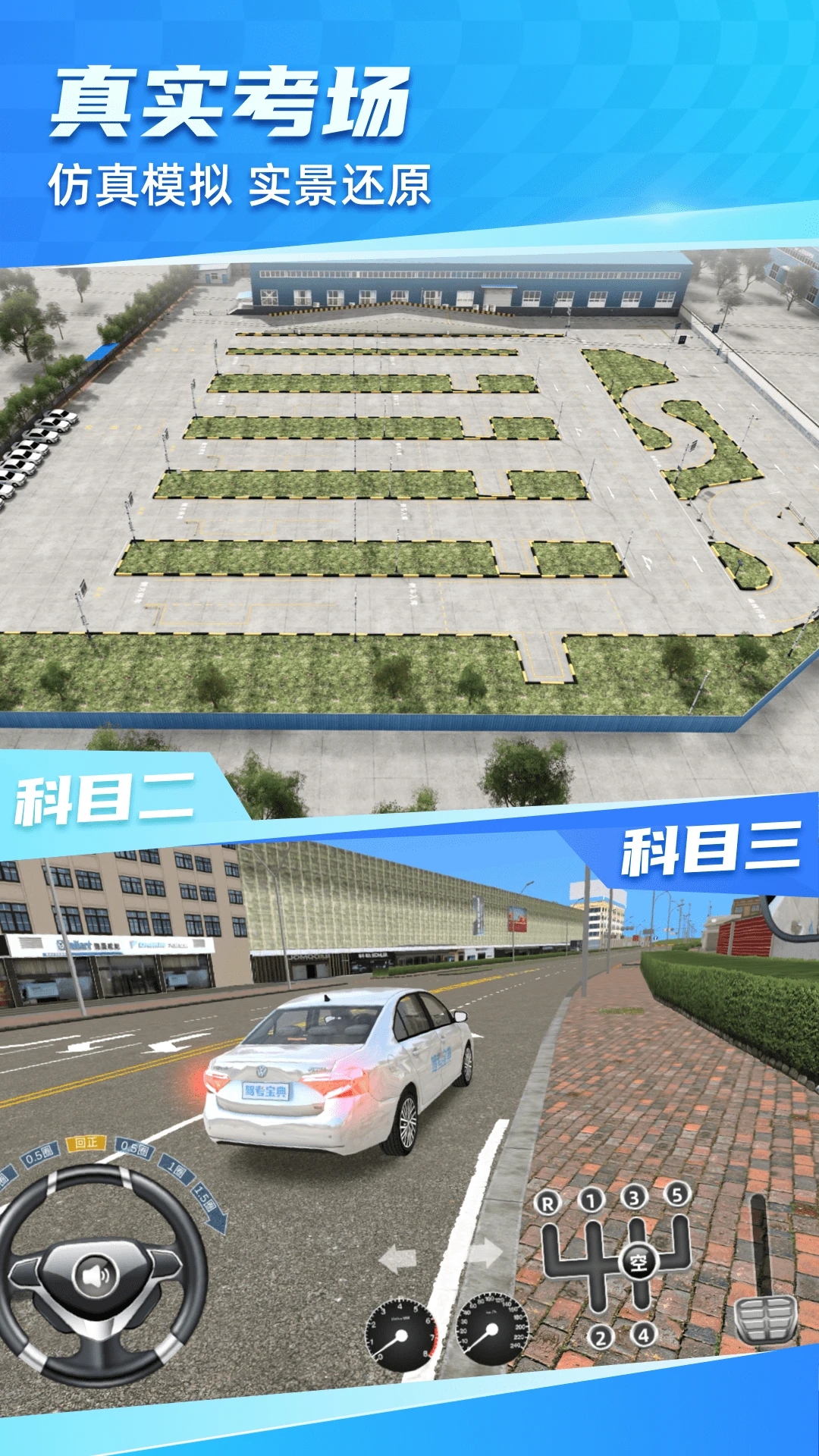 驾考宝典3D练车截图1