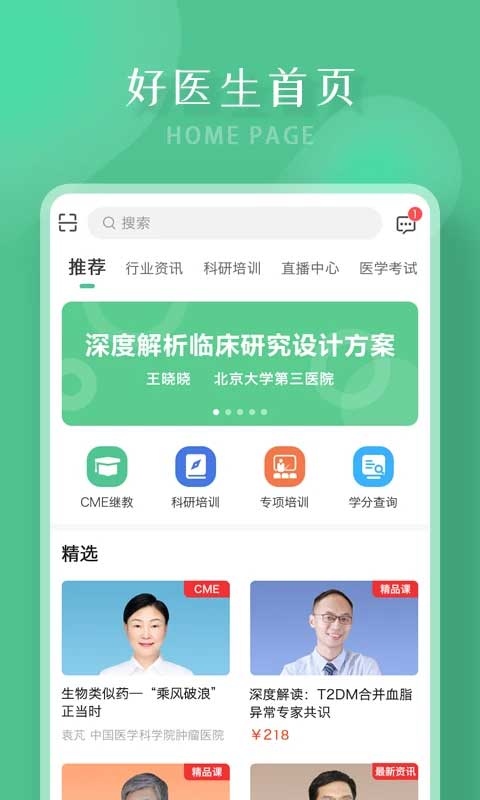 好医生截图0