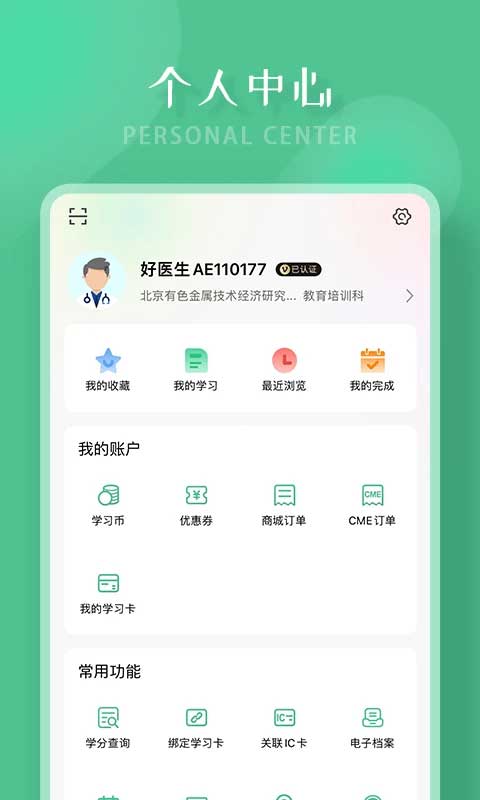好医生截图3
