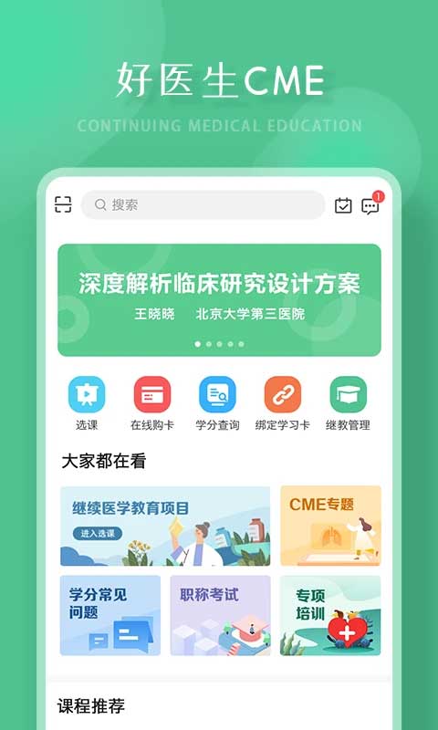 好医生截图1