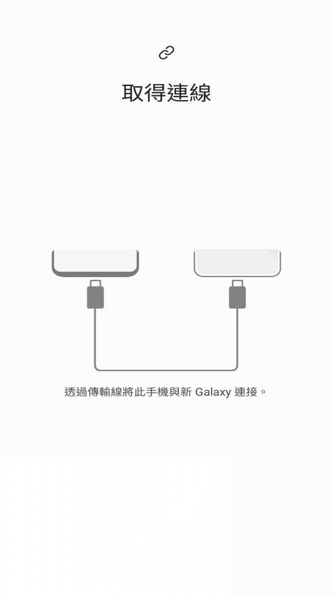三星换机助手截图1