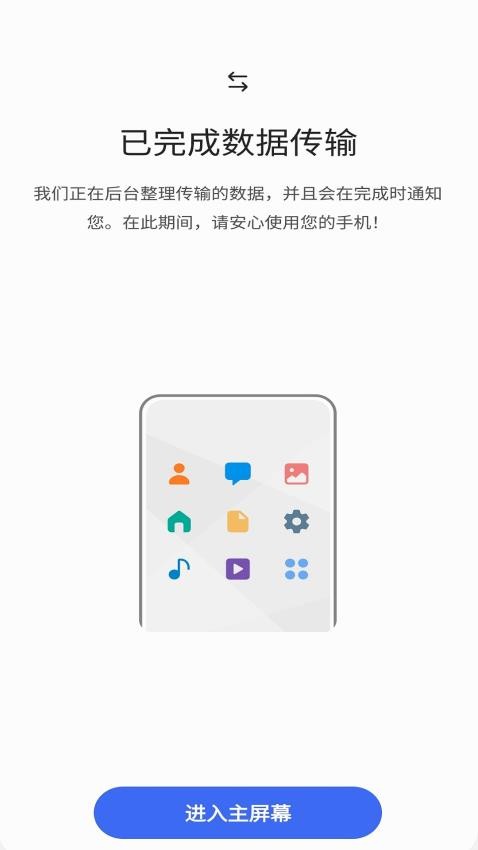 三星换机助手截图2