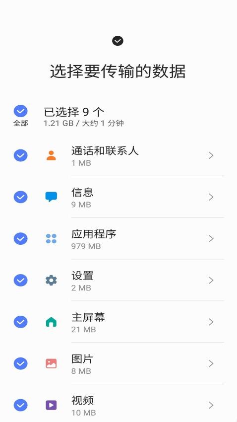三星换机助手截图3