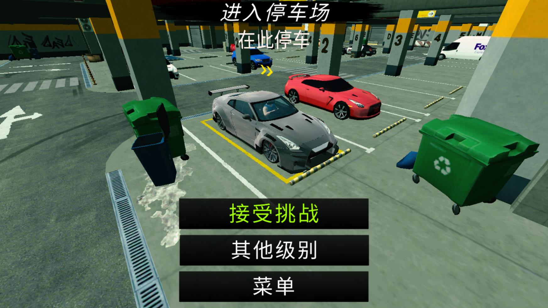 手动挡停车场正版截图0
