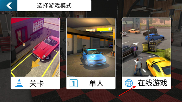 手动挡停车场正版