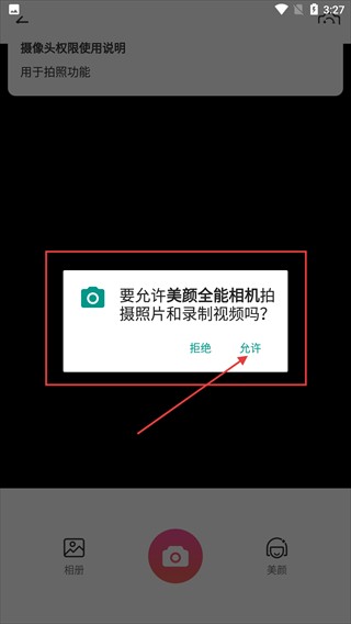 美颜全能相机