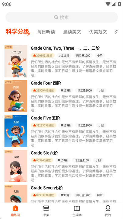 每日英语听读