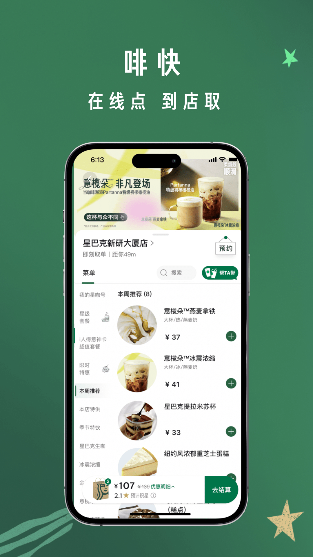 星巴克截图0