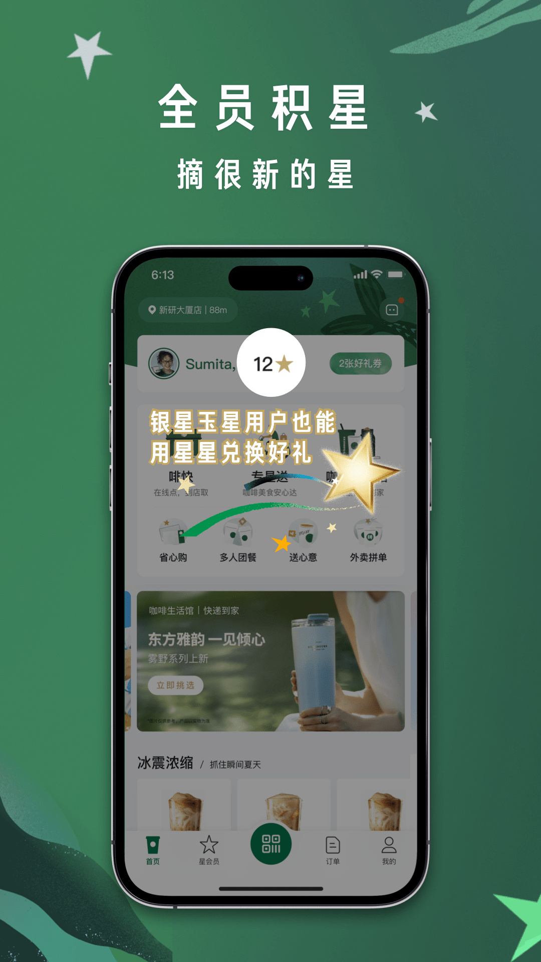 星巴克截图3