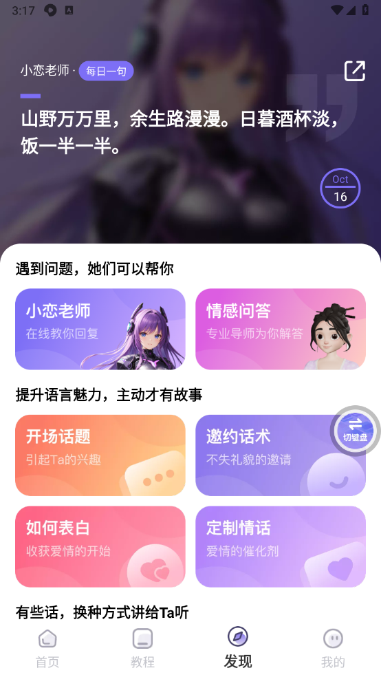 恋小语截图1