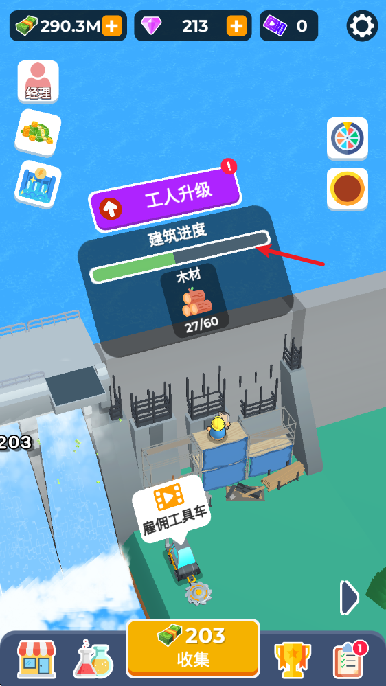 大坝建造者