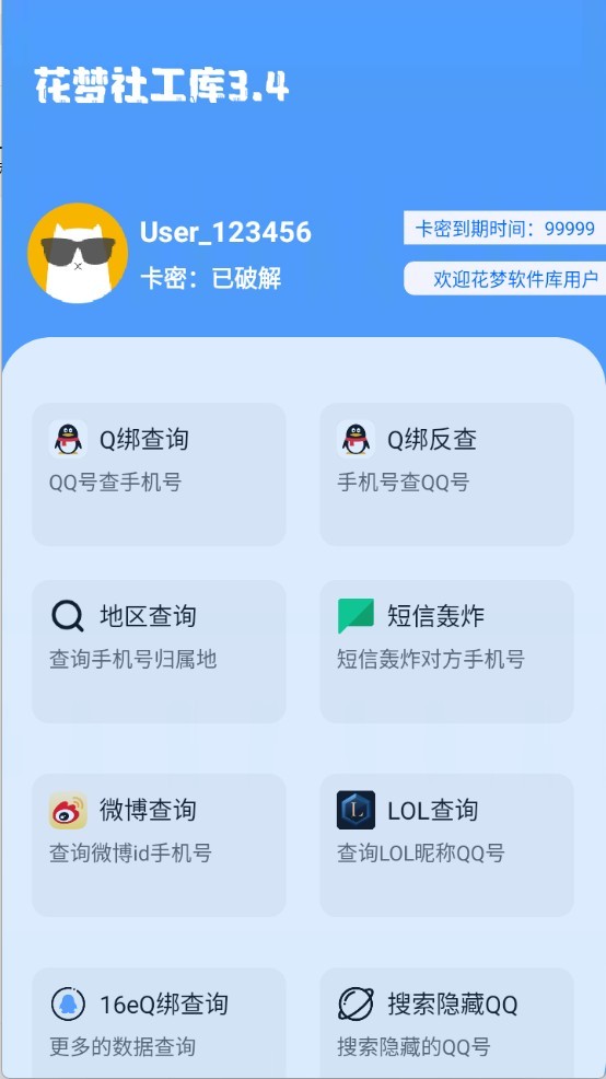 花梦社区