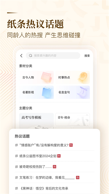 纸条作文截图4