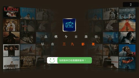 三九影院去会员版截图0