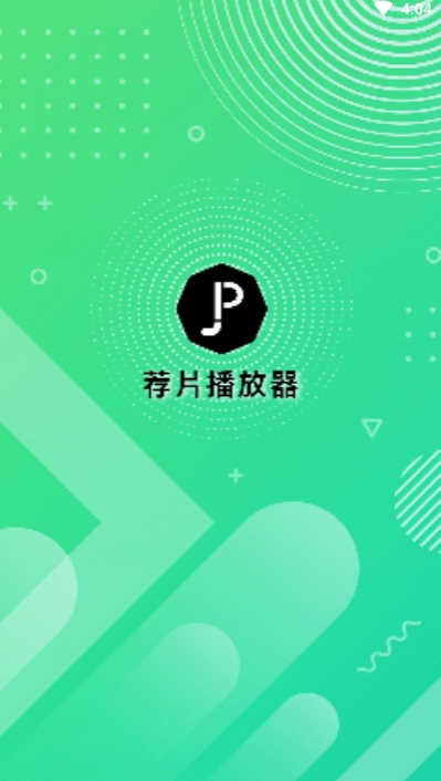 荐片影视免费版截图0