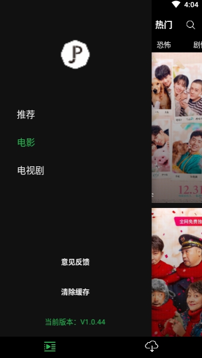 荐片影视免费版截图3