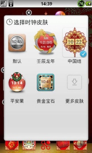 点心时钟主题中国结皮肤截图2
