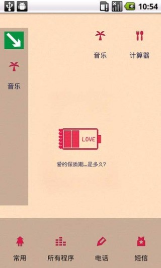 YOO主题-Saying I love you截图0
