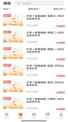 廿书网校截图0