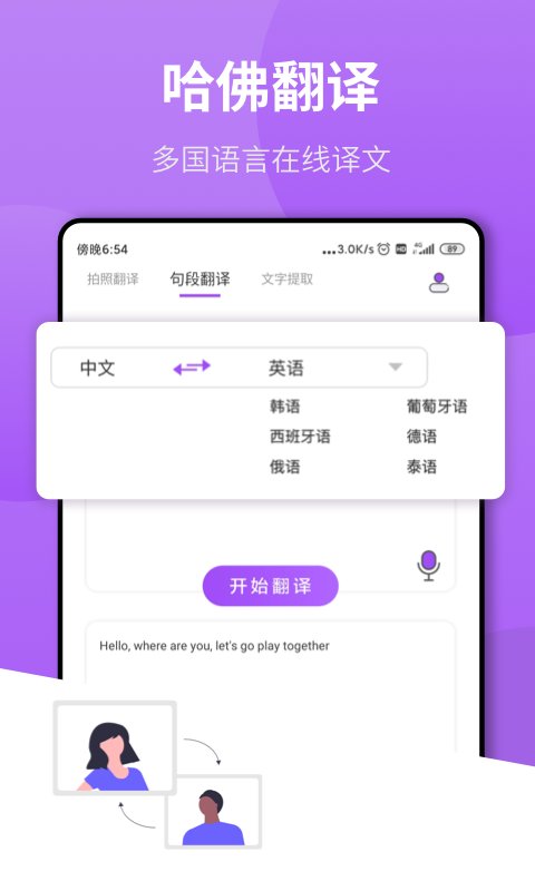 拍照翻译君截图1