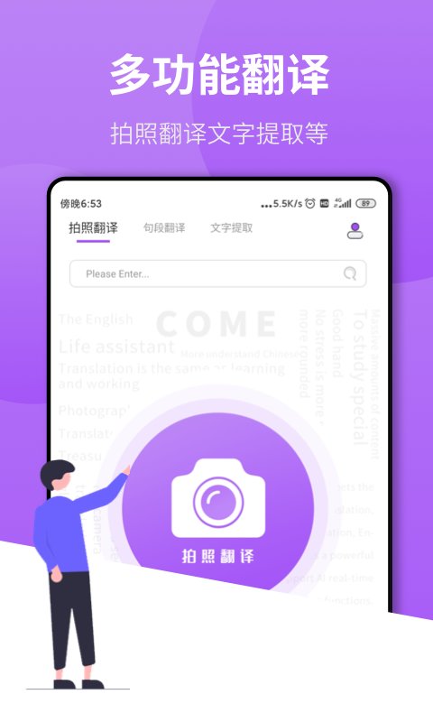 拍照翻译君截图2