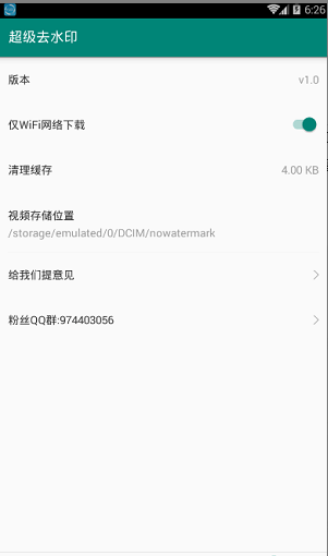 超级去水印截图0
