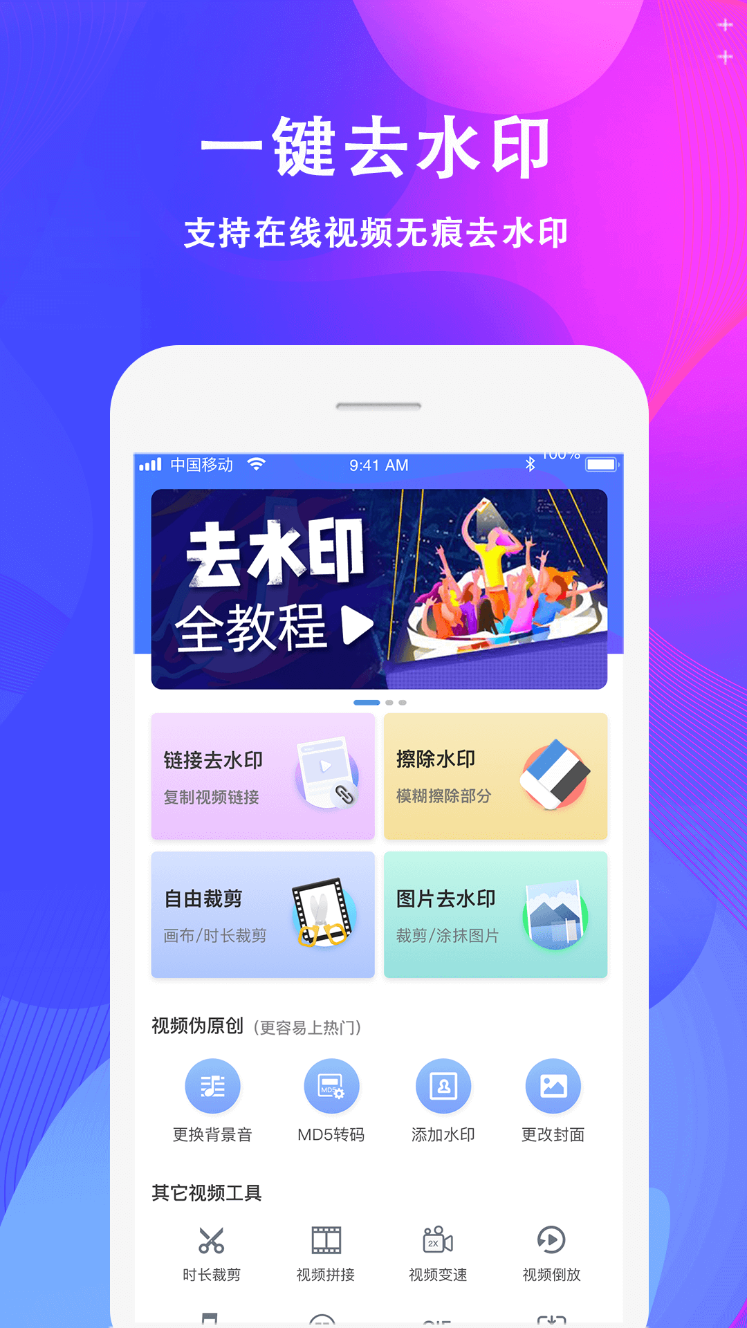 去水印截图2