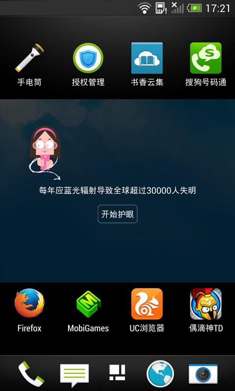 懒人护眼截图2