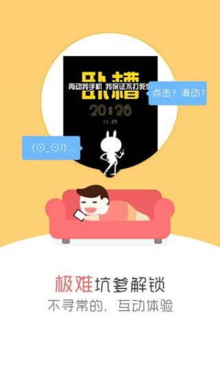 天天锁屏截图0