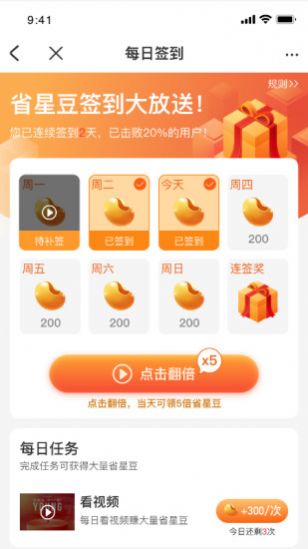 惠省星截图0