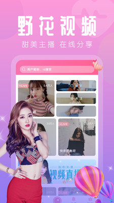 野花视频在线观看视频完整版截图3