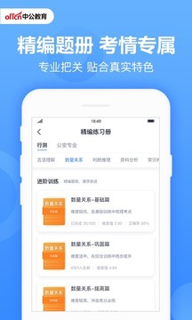 中公题库截图0