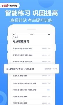 中公题库截图2