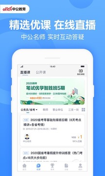 中公题库截图3