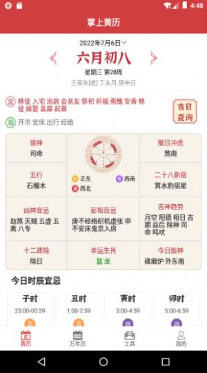 掌上黄历截图0