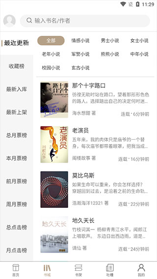 书连小说免费版截图2