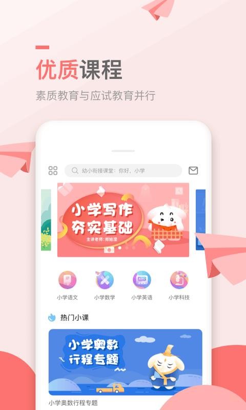 万门小学截图1