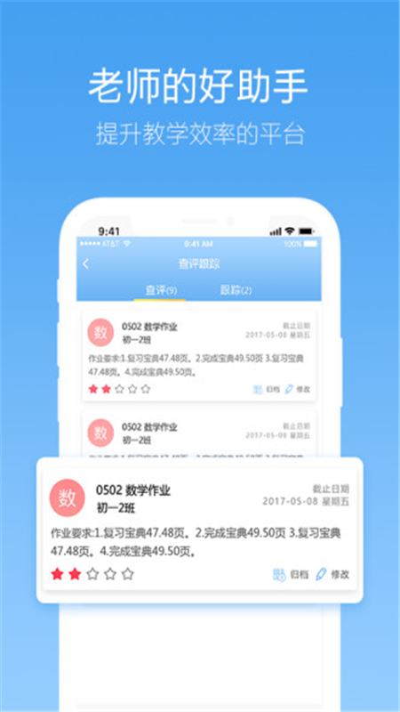 精益作业通截图0