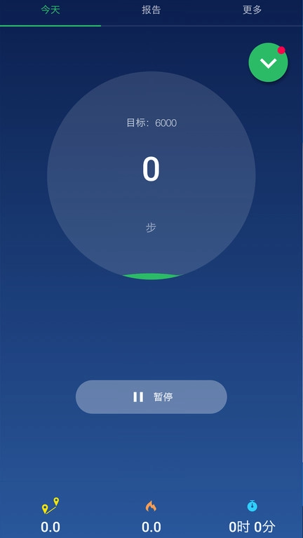计步器卡路里截图0