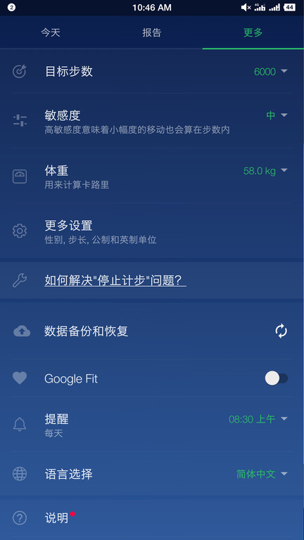 计步器卡路里截图3