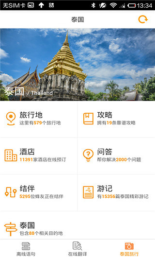 泰语翻译官截图2