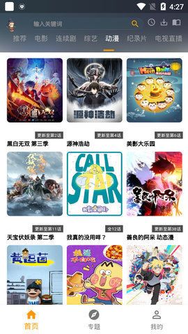 元芳影视纯净版截图3